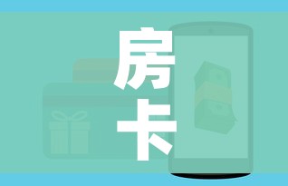 房卡全攻略“微信斗牛房卡怎么弄”房卡怎么购买 房卡全攻略“微信斗牛房卡怎么弄”房卡怎么购买