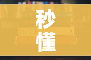 秒懂百科“哪里有卖微信炸 金花房卡”详细房卡怎么购买教程