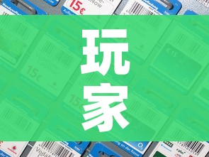 玩家攻略“炸 金花房卡链接如何买”房卡详细充值