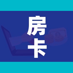 房卡必备教程“微信群金花房卡”详细房卡怎么购买教程