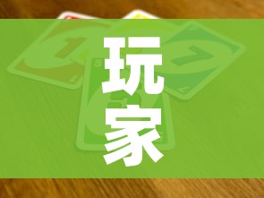 玩家必备教程“炸 金花怎么买房卡”房卡详细充值