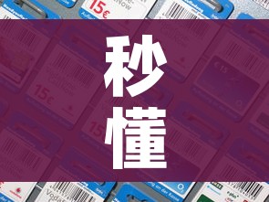 秒懂百科“微信金花房间卡在哪买”房卡详细充值