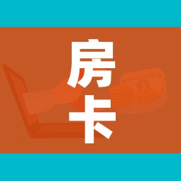 房卡全攻略“微信链接炸金花房卡充值购买”房卡链接获取
