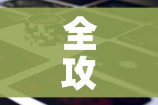 全攻略普及“微信牛牛房卡金花房卡新道游房卡”详细房卡教程 全攻略普及“微信牛牛房卡金花房卡新道游房卡”详细房卡教程
