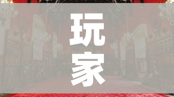 玩家攻略“战神大厅房卡”详细房卡教程 玩家攻略“战神大厅房卡”详细房卡教程
