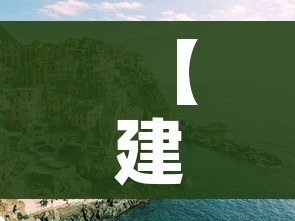 房卡全攻略“天蝎链接金花大厅房卡”房卡使用教程 房卡全攻略“天蝎链接金花大厅房卡”房卡使用教程