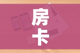 房卡全攻略“微信斗牛链接房卡购买”详细房卡怎么购买教程