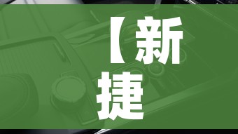 一分钟了解“微信炸 金花房卡链接有挂吗”房卡使用教程 一分钟了解“微信炸 金花房卡链接有挂吗”房卡使用教程
