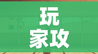玩家攻略“微信炸 金花房间创建房间步骤详解”购买房卡介绍