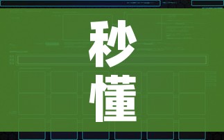 秒懂百科“新二号大厅牛牛房卡”房卡链接获取 秒懂百科“新二号大厅牛牛房卡”房卡链接获取