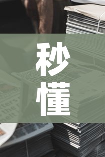 秒懂百科“微信牛牛房卡金花房卡新道游房卡”房卡使用教程 秒懂百科“微信牛牛房卡金花房卡新道游房卡”房卡使用教程