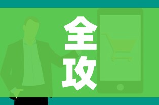 全攻略普及“微信玩金花房卡在哪买”房卡怎么购买