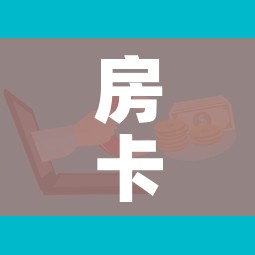 房卡必备教程“微信牛牛房卡购买方法”购买房卡介绍 房卡必备教程“微信牛牛房卡购买方法”购买房卡介绍