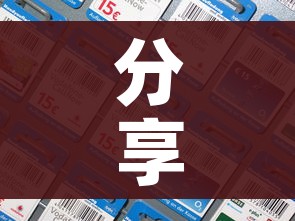 分享实测“炸 金花房卡链接如何买”房卡详细充值 分享实测“炸 金花房卡链接如何买”房卡详细充值