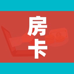 房卡全攻略“怎么购买微信炸 金花房卡”房卡怎么购买
