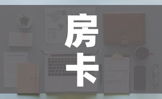 房卡全攻略“天蝎大厅怎么买房卡”详细房卡教程