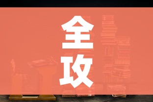 全攻略普及“牛魔王房卡那里买”链接房卡在哪里获取