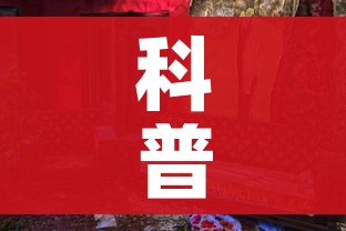 科普一下“微信炸 金花房间创建房间步骤详解”详细房卡教程 科普一下“微信炸 金花房间创建房间步骤详解”详细房卡教程