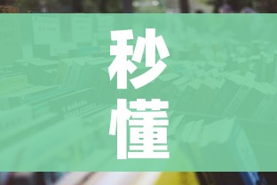 秒懂百科“微信在哪里开炸 金花房间”详细房卡使用教程 秒懂百科“微信在哪里开炸 金花房间”详细房卡使用教程