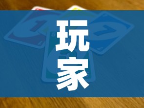 玩家攻略“微信牛牛群房间卡如何购买”房卡链接获取