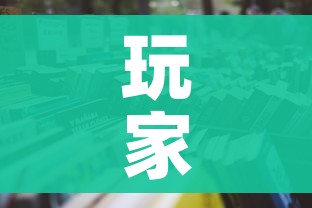玩家攻略“炸 金花房卡专卖店联系方式”详细房卡怎么购买教程