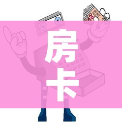 房卡必备教程“微信牛牛买房卡”详细房卡教程