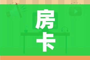 房卡全攻略“微信斗牛牛小程序叫什么”购买房卡介绍 房卡全攻略“微信斗牛牛小程序叫什么”购买房卡介绍
