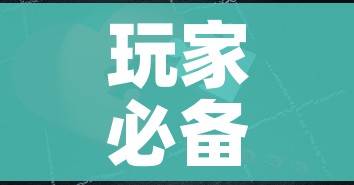 玩家必备教程“微信拼三张金花房卡”购买房卡介绍 玩家必备教程“微信拼三张金花房卡”购买房卡介绍