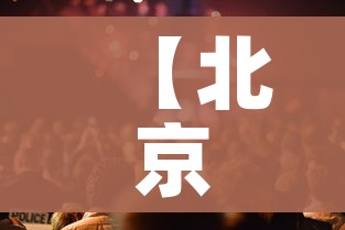 秒懂百科“美猴王房卡在那买”房卡链接获取 秒懂百科“美猴王房卡在那买”房卡链接获取