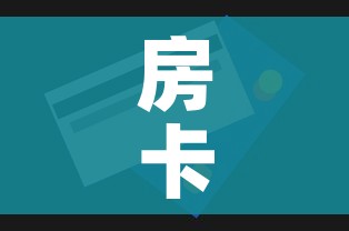 房卡全攻略“金花房间卡哪里买”房卡获取方式 房卡全攻略“金花房间卡哪里买”房卡获取方式