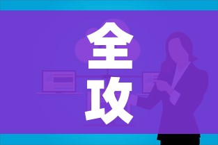 全攻略普及“微信群炸 金花房卡链接”房卡链接获取 全攻略普及“微信群炸 金花房卡链接”房卡链接获取