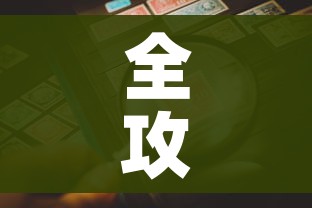 全攻略普及“微信炸 金花购买房卡”详细房卡教程 全攻略普及“微信炸 金花购买房卡”详细房卡教程