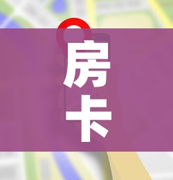 房卡全攻略“微信金花群房卡哪里买”房卡使用教程 房卡全攻略“微信金花群房卡哪里买”房卡使用教程