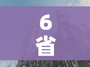 给大家讲解“在哪里买炸 金花房卡便宜又好玩”房卡链接获取