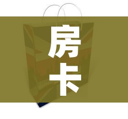 房卡必备教程“房卡代理的购买方式”房卡怎么购买
