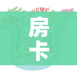 房卡全攻略“微信牛牛房卡金花房卡新道游房卡”房卡使用教程