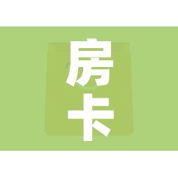 房卡全攻略“微信群牛牛房卡在哪买”房卡获取方式 房卡全攻略“微信群牛牛房卡在哪买”房卡获取方式