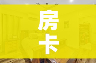房卡必备教程“女娲大厅房卡哪里买”详细房卡教程