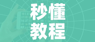 秒懂教程“微信好友创建炸金花房间”链接房卡在哪里获取
