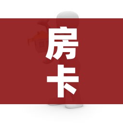 房卡全攻略“微信牛牛怎么创建房间”房卡链接获取