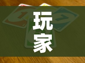 玩家攻略“微信买房卡牛牛游戏”房卡获取方式