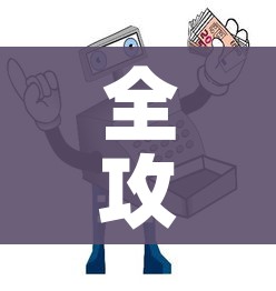 全攻略普及“微信玩炸 金花怎么买房卡”详细房卡教程